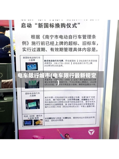 电车限行城市(电车限行最新规定)-第2张图片