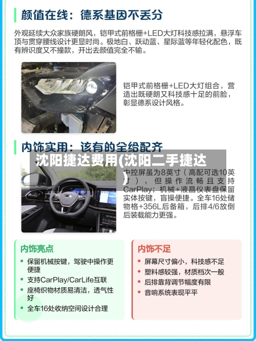 沈阳捷达费用(沈阳二手捷达)