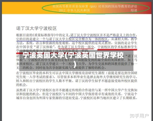 宁波英国大学(宁波英国世界学校)-第2张图片