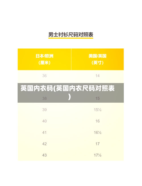 英国内衣码(英国内衣尺码对照表)-第2张图片