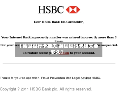 【英国银行卡挂失,英国银行卡挂失要多久】-第3张图片