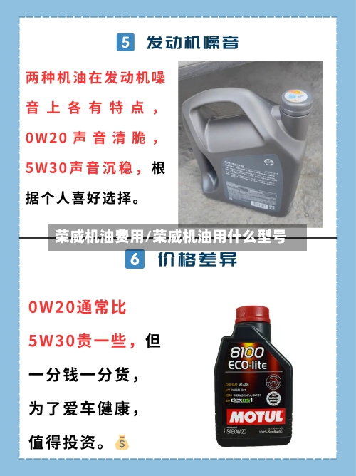 荣威机油费用/荣威机油用什么型号