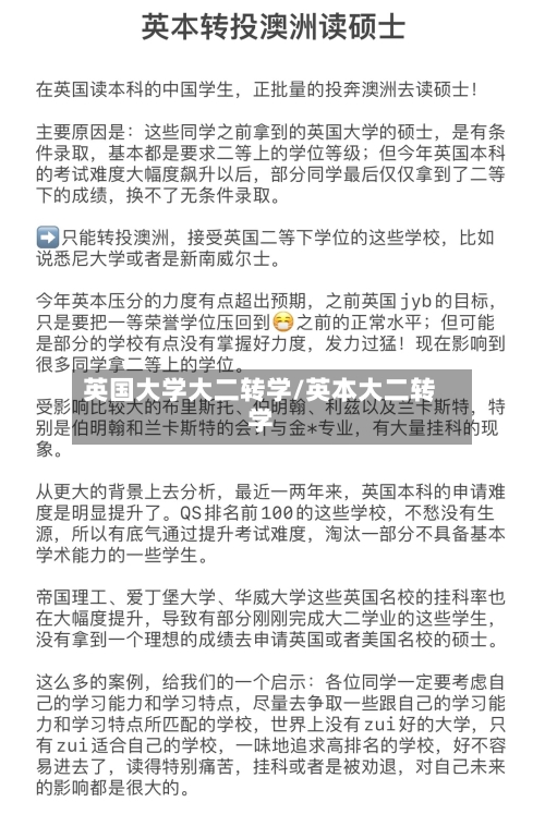 英国大学大二转学/英本大二转学-第3张图片