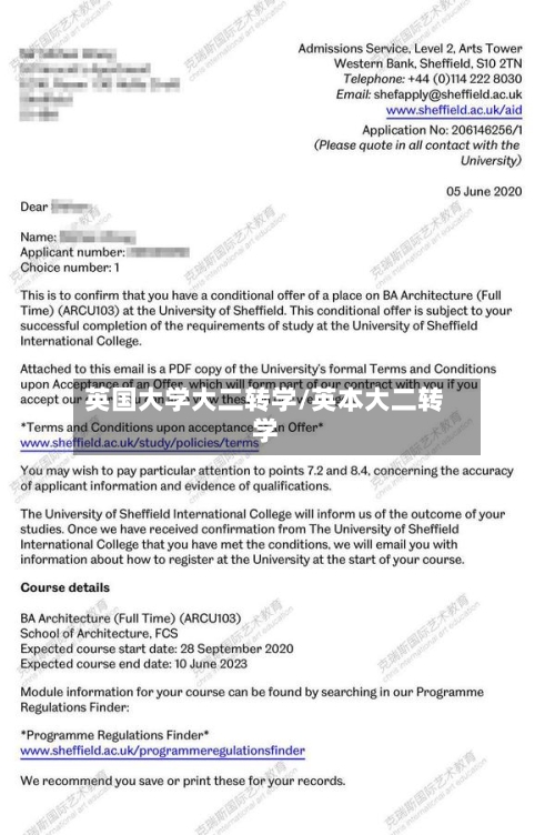 英国大学大二转学/英本大二转学-第2张图片