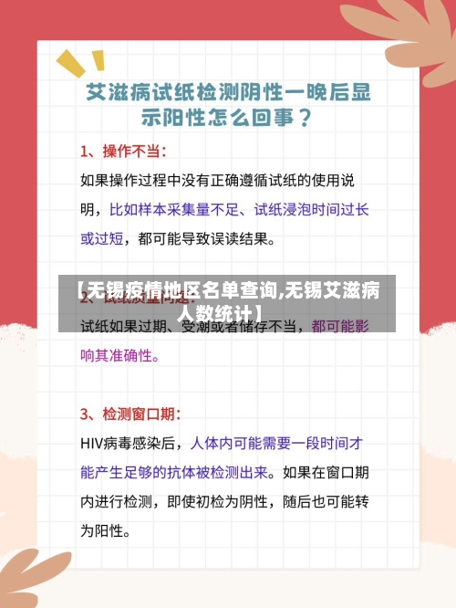 【无锡疫情地区名单查询,无锡艾滋病人数统计】-第2张图片