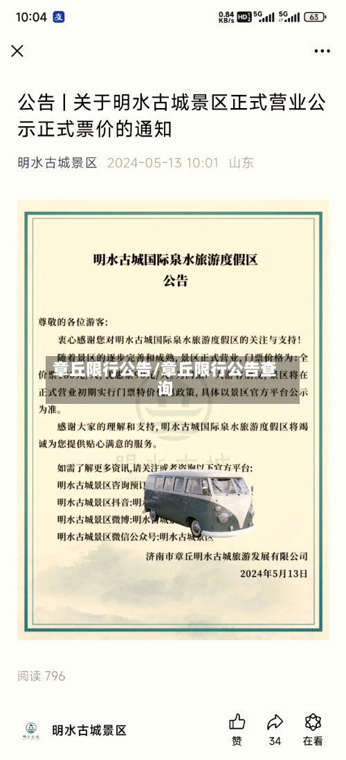 章丘限行公告/章丘限行公告查询-第3张图片