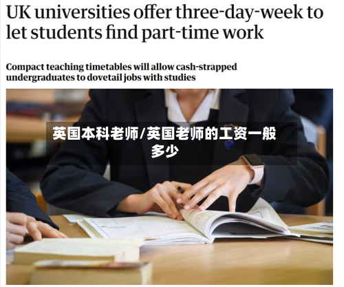 英国本科老师/英国老师的工资一般多少