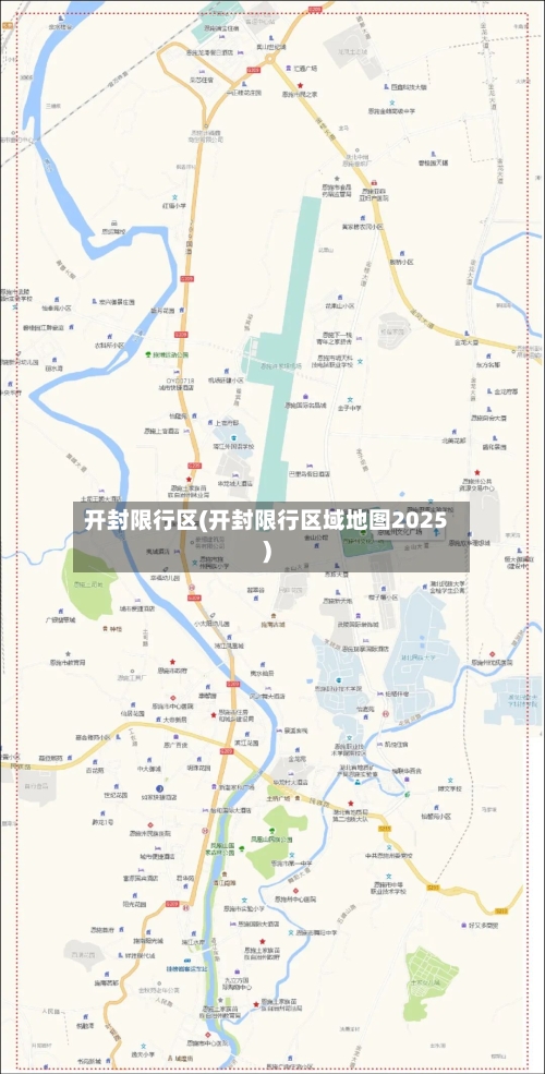 开封限行区(开封限行区域地图2025)-第2张图片