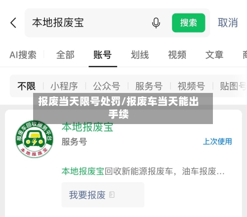 报废当天限号处罚/报废车当天能出手续-第2张图片