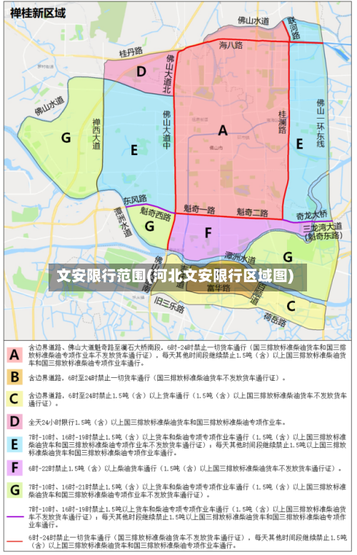 文安限行范围(河北文安限行区域图)-第2张图片