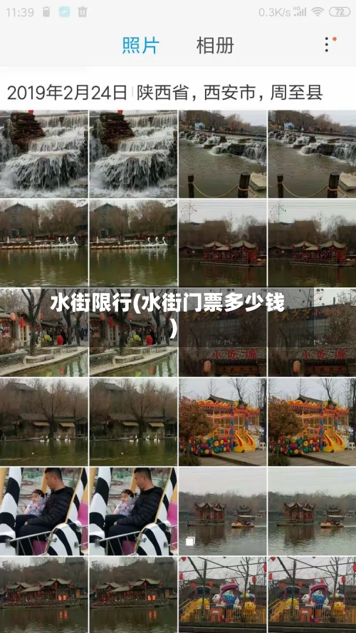 水街限行(水街门票多少钱)-第2张图片