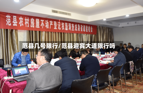 范县几号限行/范县迎宾大道限行吗