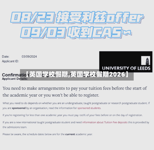【英国学校假期,英国学校假期2026】