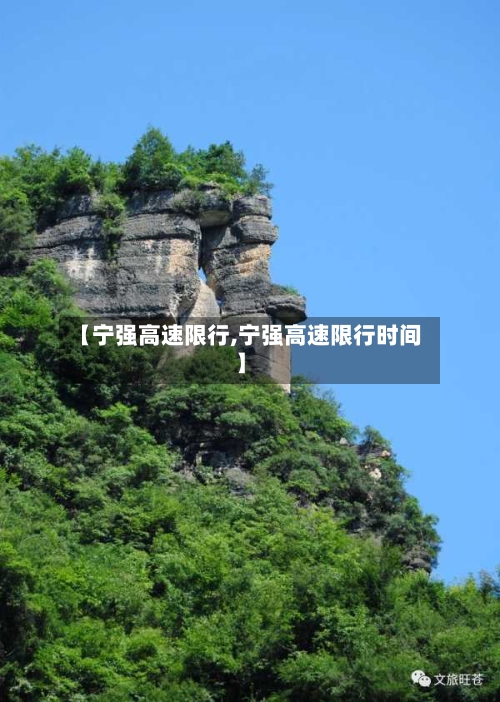 【宁强高速限行,宁强高速限行时间】-第3张图片