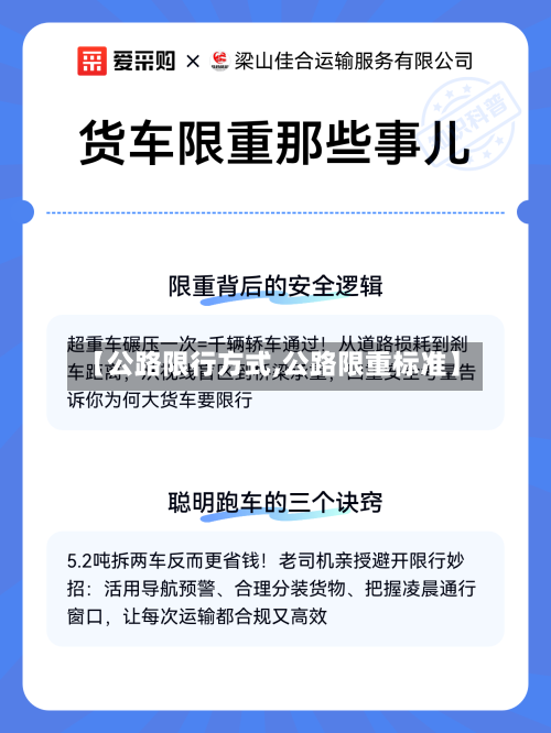 【公路限行方式,公路限重标准】-第3张图片