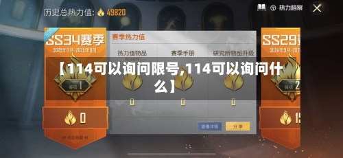 【114可以询问限号,114可以询问什么】-第2张图片