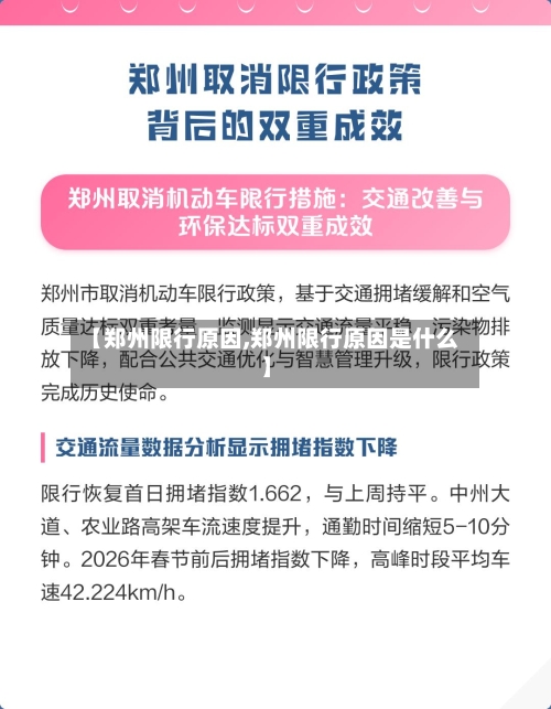 【郑州限行原因,郑州限行原因是什么】