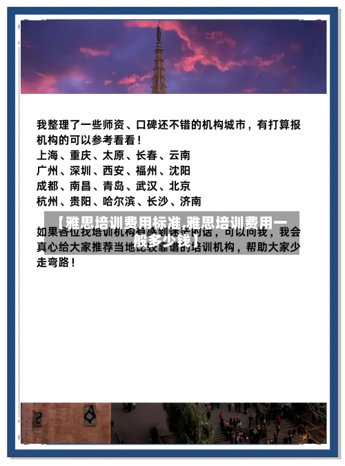 【雅思培训费用标准,雅思培训费用一般多少钱】
