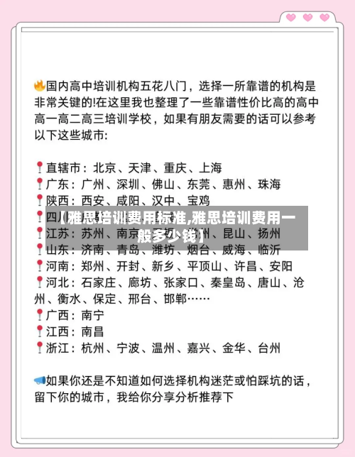 【雅思培训费用标准,雅思培训费用一般多少钱】-第2张图片