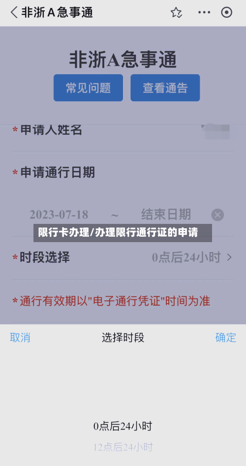 限行卡办理/办理限行通行证的申请