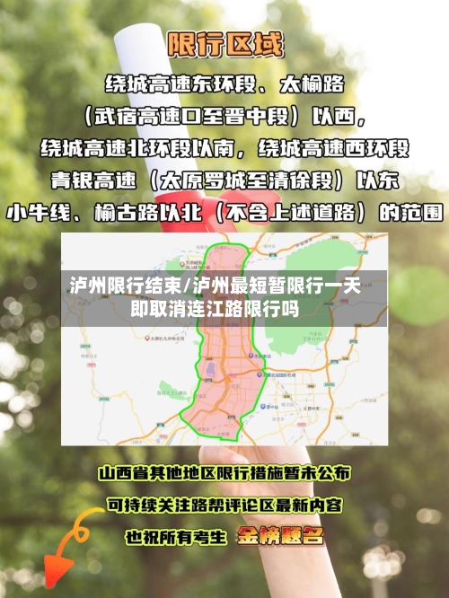 泸州限行结束/泸州最短暂限行一天即取消连江路限行吗