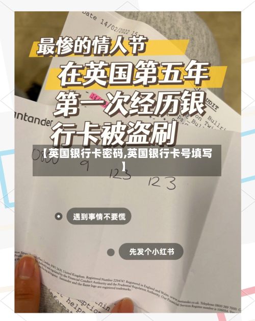 【英国银行卡密码,英国银行卡号填写】