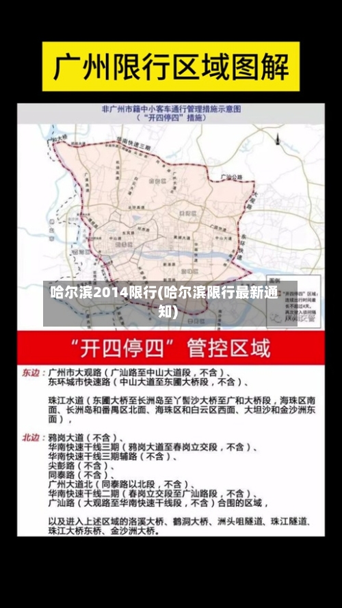 哈尔滨2014限行(哈尔滨限行最新通知)