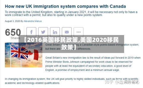 【2016英国移民政策,美国2020移民政策】-第2张图片