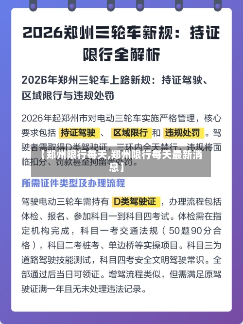 【郑州限行每天,郑州限行每天最新消息】