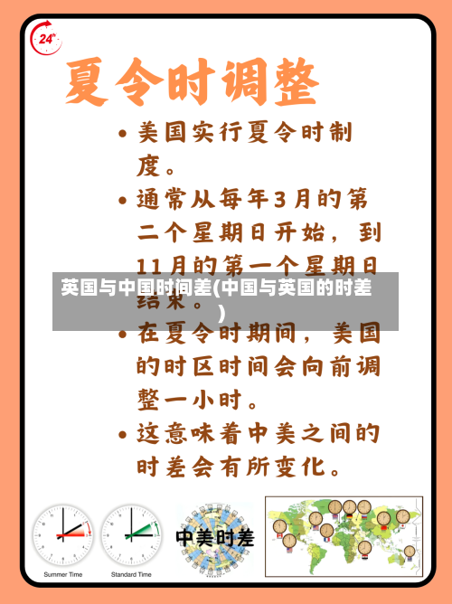 英国与中国时间差(中国与英国的时差)-第2张图片