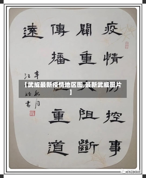 【武威最新疫情地区图,最新武威图片】-第2张图片