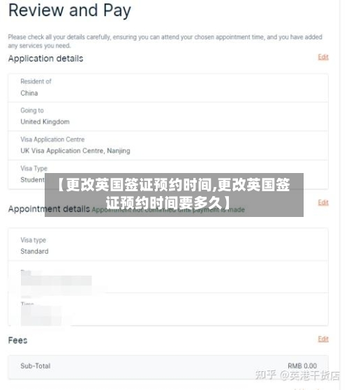 【更改英国签证预约时间,更改英国签证预约时间要多久】-第2张图片