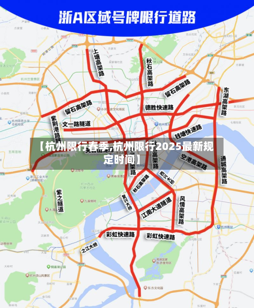 【杭州限行春季,杭州限行2025最新规定时间】