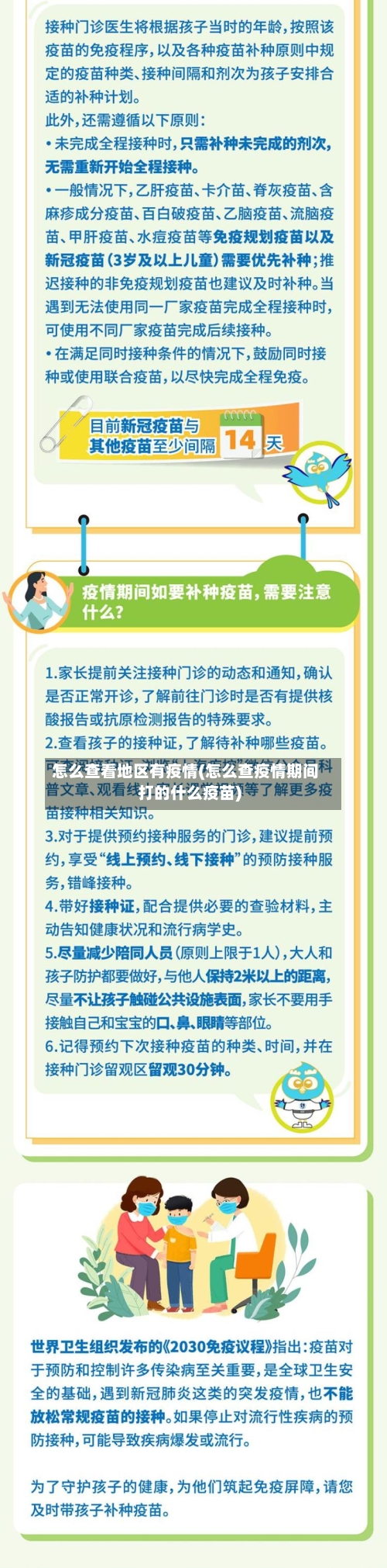 怎么查看地区有疫情(怎么查疫情期间打的什么疫苗)