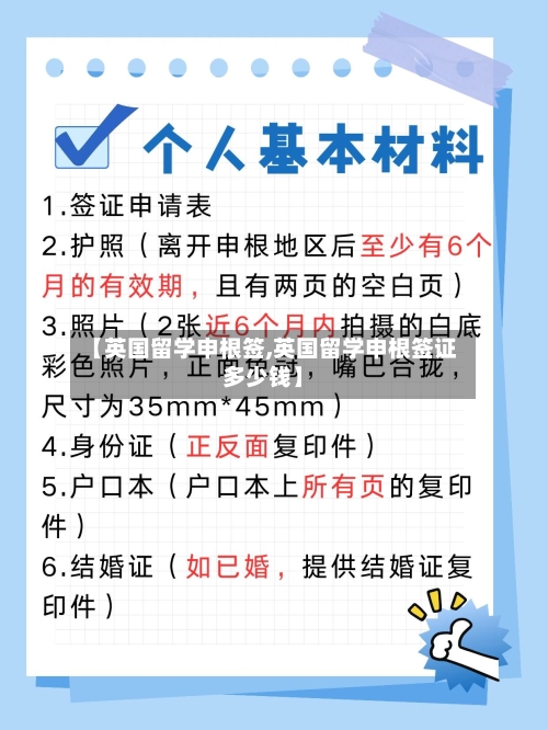 【英国留学申根签,英国留学申根签证多少钱】-第2张图片