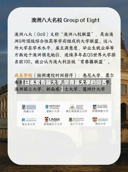 【日本常青藤大学,常青藤大学的排名】-第2张图片