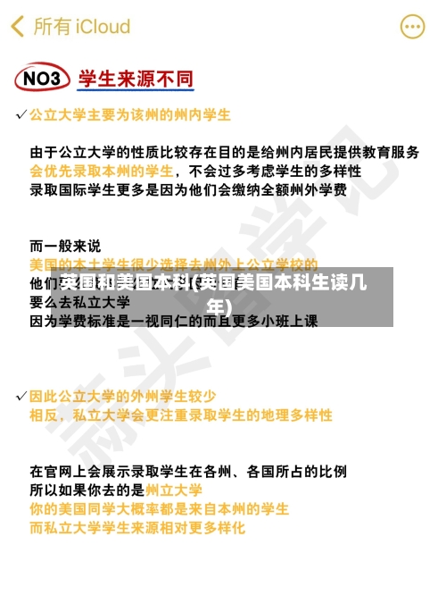 英国和美国本科(英国美国本科生读几年)
