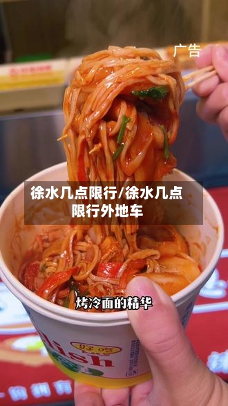 徐水几点限行/徐水几点限行外地车