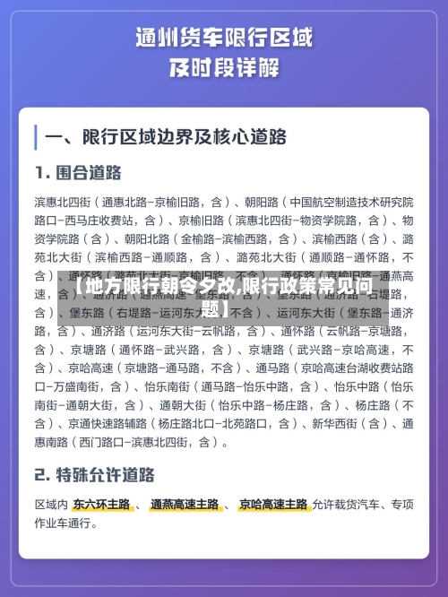 【地方限行朝令夕改,限行政策常见问题】