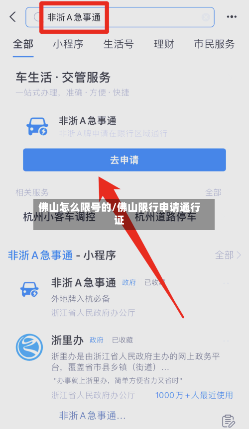 佛山怎么限号的/佛山限行申请通行证-第2张图片