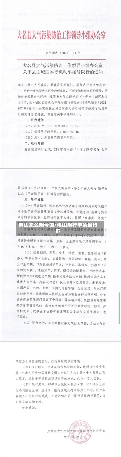 佛山怎么限号的/佛山限行申请通行证