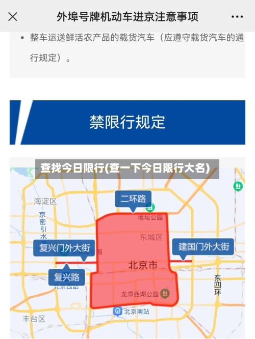 查找今日限行(查一下今日限行大名)