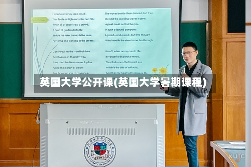 英国大学公开课(英国大学暑期课程)