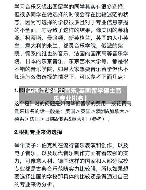 【英国留学硕士音乐,英国留学硕士音乐专业排名】