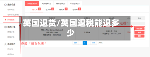 英国退货/英国退税能退多少-第3张图片