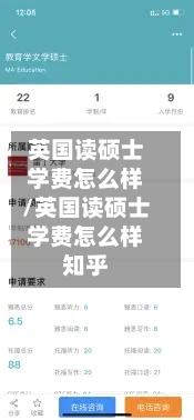 英国读硕士学费怎么样/英国读硕士学费怎么样知乎-第3张图片