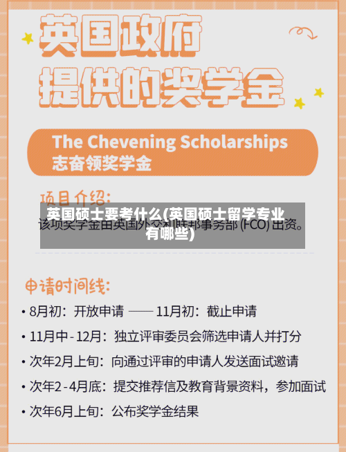 英国硕士要考什么(英国硕士留学专业有哪些)