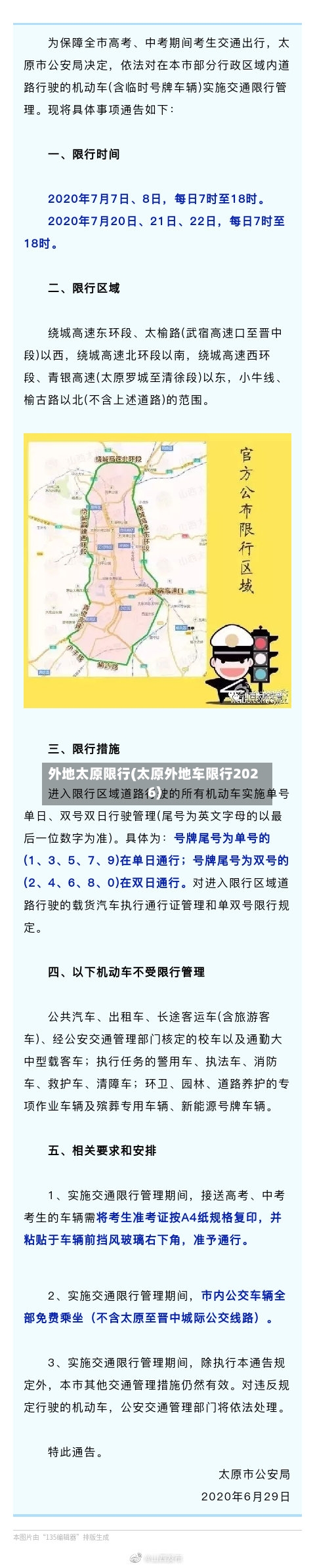 外地太原限行(太原外地车限行2026)