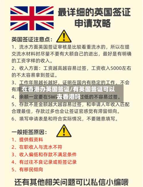 在香港办英国签证/有英国签证可以去香港吗