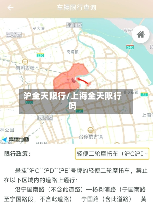 沪全天限行/上海全天限行吗-第3张图片